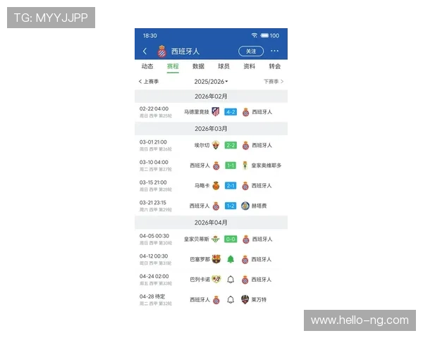 西班牙人俱乐部最新赛程安排及关键比赛预览