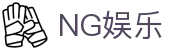 NG娱乐官方网站 - 专业娱乐平台,畅享多元精彩体验